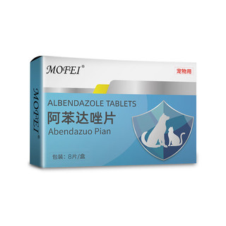 mofei 犬猫通用体内驱虫药阿苯达唑0.1g*8片 宠物猫咪狗狗打虫药用品除螨虫疥螨去跳蚤蜱虫蛔虫绦虫线虫寄生虫