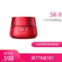 SK-II 日本原装进口 清爽型肌源赋活修护精华霜滋润提升紧致精华 SK2大红瓶面霜80g清爽型