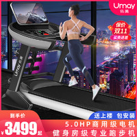 Umay 佑美 F90H跑步机家用款健身房专用大型电动折叠超静音加宽折叠器材