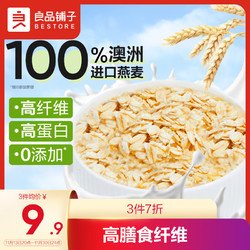 BESTORE 良品铺子 即食澳洲燕麦片1000g袋