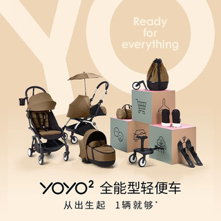 Stokke YOYO² 6月龄+婴儿童推车便携睡篮登机车双向可坐可躺伞车 YOYO²车架0+提篮-桃色 白色车架