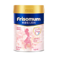 88VIP：Friso 美素佳儿 mum/美素佳儿妈妈荷兰进口孕妇配方奶粉900g*1罐