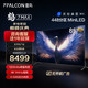 FFALCON 雷鸟 85R675C 鹤7MAX 85英寸游戏电视144Hz高刷 HDMI2.1 4+64GB mini LED 4K超高清液晶电视机