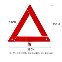 麦车饰 汽车三角警示牌三角架警示架反光三脚架车载应急救援工具可折叠 三角架