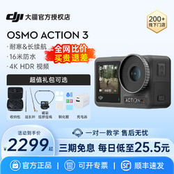 DJI 大疆 Action3运动相机4K摄像机潜水vlog录像
