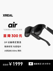 XREAL Air 智能AR眼镜 便携巨幕观影 手机投屏 大屏3D游戏非vr一体机非苹果vision