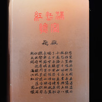 西泠印社 老挝石瓦钮方章微雕《满江红·写怀》篆刻定制石章金石印章