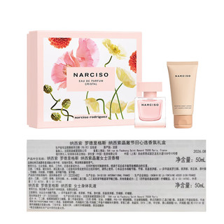 纳西索·罗德里格斯（Narciso Rodriguez）晶澈心选香氛礼盒(香水50+身体乳50)