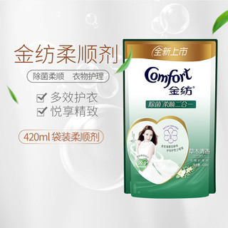 Comfort 金纺 衣物护理剂910ml*3除菌柔顺剂薰衣草袋随机发货2