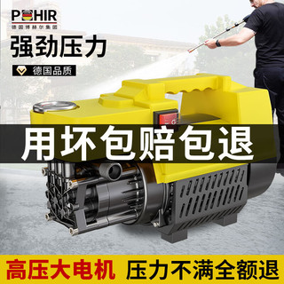 POHIR 博赫尔 OHIR 博赫尔 家用220v洗车机高压水枪庭院清神器 标配（10m防爆管+洗车套装）