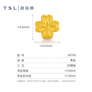 谢瑞麟（TSL）黄金转运珠绽放系列5D硬金花型足金串珠不含手绳X4700-X4707  X4701-五瓣花