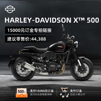 HARLEY-DAVIDSON 哈雷戴维森 哈雷X™ 500 摩托车骑行双缸水冷500cc