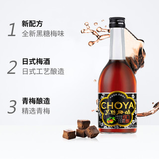 CHOYA 俏雅 国产 (CHOYA）果酒  黑糖梅酒  14.5度 350ml  送礼