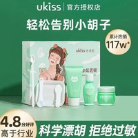 ukiss 悠珂思 净柔漂胡剂漂唇毛小胡子神器不永久漂汗毛脸部女士专用漂毛