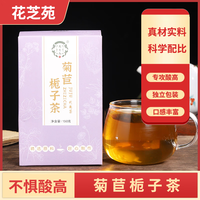 花芝苑 茶 菊苣栀子茶150g(5g*30) 花草茶养生茶尿酸滋压补茶包