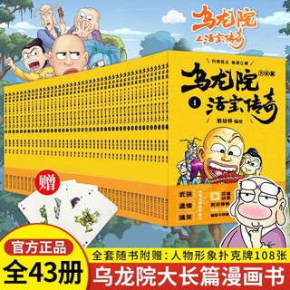 乌龙院漫画书全集 大长篇全集43册敖幼祥著搞笑漫画