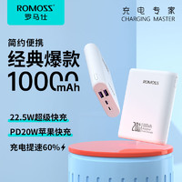 百亿补贴：ROMOSS 罗马仕 10000毫安充电宝22.5W快充小巧便携电源苹果华为小米OV通用