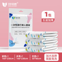 科络迪 一次性四件套三件套床单被罩套枕套SMMSS级加厚床上用品酒店隔脏 印花