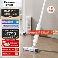 Panasonic 松下 无线手持吸尘器 一站式清洁  家用无绳吸尘器 超强除菌除螨 赠尘袋 免清理免