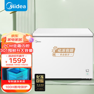 Midea 美的 301升 商用家用卧式大冷冻囤货冰柜 大容量冷藏冷冻转换冷柜 卧式冰箱 BD/BC-301KMXD(E)