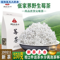 同仁堂 Tongrentang Chinese Medicine【药房直售】莓茶张家界特级野生龙须藤茶永顺芽尖霉茶湘品金叶土家养生茶yk 250克（125克两袋）