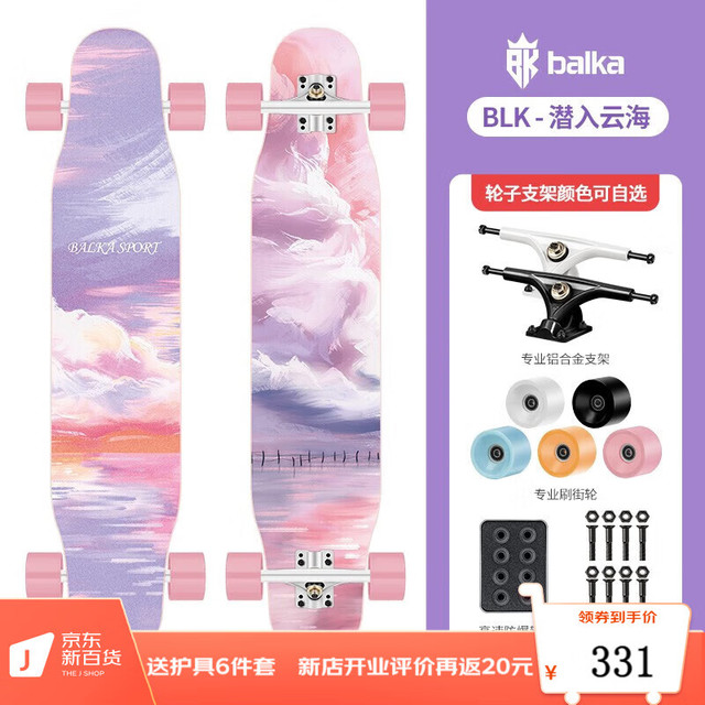 BALKA 长板滑板专业板女男生初学者成人舞板女生青少年刷街公路板 潜入云海 可换支架轮+断板可换