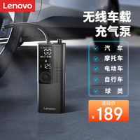 Lenovo 联想 车载充气泵汽车轮胎充气打气筒电动车自行车摩托车帐篷无线充气宝