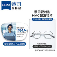 ZEISS 蔡司 1.56非球面树脂镜片*2片+纯钛镜架多款可选（可升级FILA斐乐镜架）