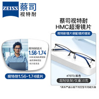 ZEISS 蔡司 1.67超薄非球面树脂镜片*2片+纯钛镜架多款可选（可升级FILA斐乐镜架）