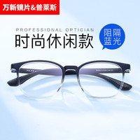 pulais 普莱斯 winsee 万新 1.67MR-7防蓝光非球面镜片+多款普莱斯镜框可选（发货带镜片包装）