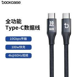 DockCase 全功能Type-C数据线USB3.2 GEN2 10G高速传输100W快充华为安卓充电线 单条装