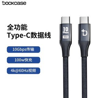 DockCase 全功能Type-C数据线USB3.2 GEN2 10G高速传输100W快充华为安卓充电线 单条装