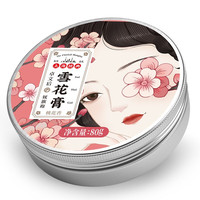 卓文后 雪花膏80g 贞格格珍珠膏联名保湿面霜 上海老牌国货 妩旗袍