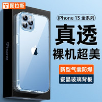 TORRAS 图拉斯 苹果13ProMax手机壳iPhone 13 Pro Max保护套超薄透明硅胶防摔镜头全包软壳