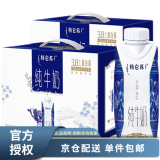 特仑苏纯牛奶梦幻盖250mL×10瓶*2提