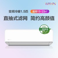 WAHIN 华凌 空调挂机新一级变频冷暖自清洁1.5匹防直吹卧室35GW/N8HA1