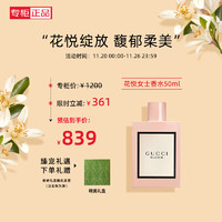 古驰（GUCCI）花悦女士香水50ml 晚香玉 茉莉香型