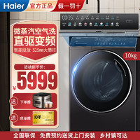 Haier 海尔 10kg滚筒洗衣机直驱洗烘一体机除菌大容量变频降噪洗衣机薄机身智能投放干衣机HBD14166LU1