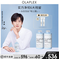 【代言人成毅同款】OLAPLEX欧拉裴4C深层净控油洗发水蓬松250ml*2