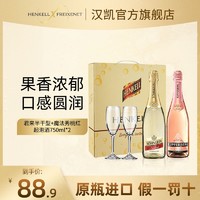 HENKELL 汉凯 君来系列 桃红+半干白 德国进口起泡酒750ml双支礼盒