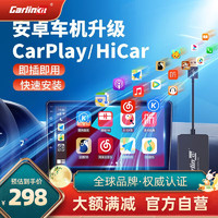 Carlinkit 车连易 安卓导航车机华为Hicar车载无线carplay盒子苹果模块 二合一升级版