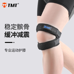 TMT 髌骨带护膝运动半月板固定加压束缚带跑步登山膝盖防护减震两只装