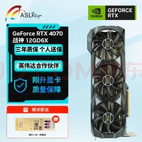 ASL 翔升 Geforce RTX 4070 12G D6X 战神三风扇散热 独立显卡