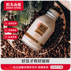 NONGFU SPRING 农夫山泉 炭仌咖啡 低糖拿铁 270ml*15瓶