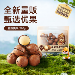 Three Squirrels 三只松鼠 MAX版 夏威夷果 500g