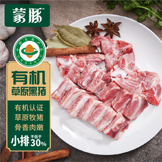 蒙豚 有机草原黑猪 前小肋排350g 排骨 肋骨 肋条 猪骨 土猪肉 生鲜