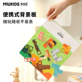 MIUKIDS 妙奇思 创意磁贴拼拼乐培养思维 儿童 益智早教解谜玩具4岁+男女孩