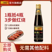 李锦记 秘制红烧汁 410ml烧排骨调料+蒸鱼汁115ml