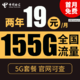 中国电信 小暖卡  两年期19月租（155G全国流量＋不限速+0.1元/分钟）送30话费