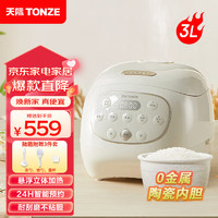 TONZE 天际 电饭煲3L 家用陶瓷内胆不粘电饭锅